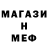 Меф мяу мяу мука Anyta Gordienko